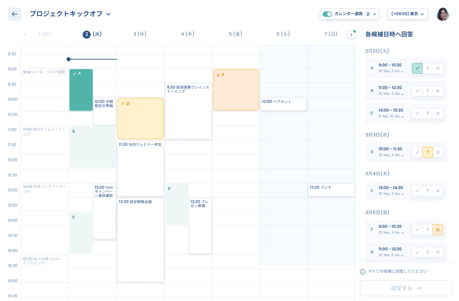 候補日時に対して回答