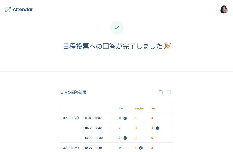 日程投票完了！