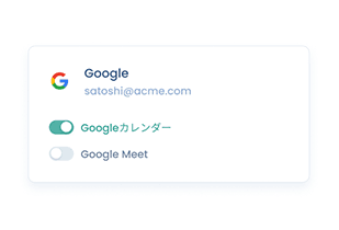 予定の自動追加