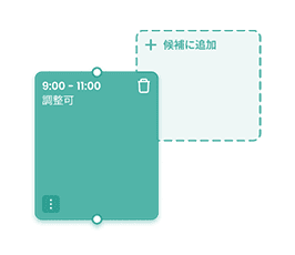 予定の仮押さえ