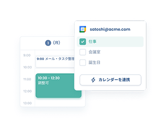 既存の予定を重ねて表示