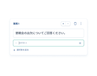 追加の質問フォーム