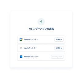 ダブルブッキング防止