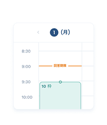 回答期限の設定