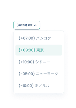 タイムゾーン対応