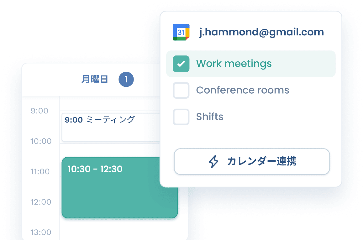 カレンダーアプリ連携