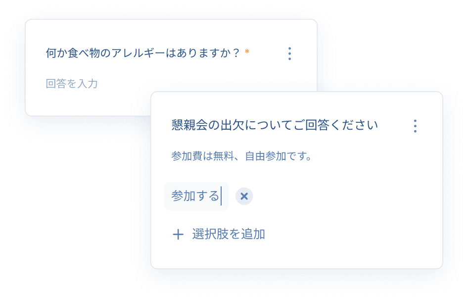 質問フォームの作成