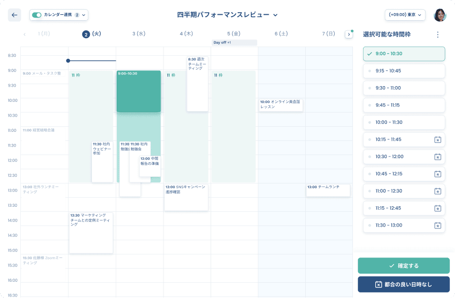 都合のよい日時を選択