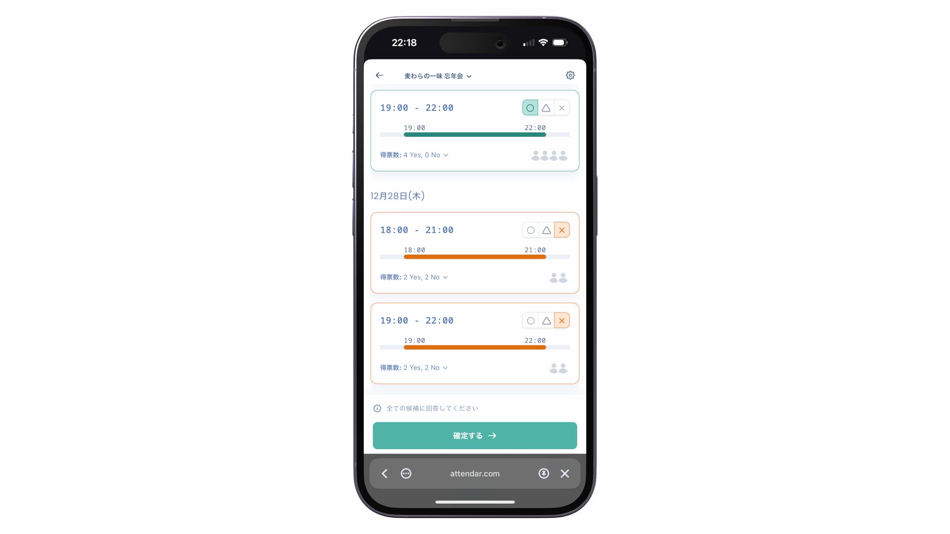 スマートフォン上のAttendarの日程投票回答画面
