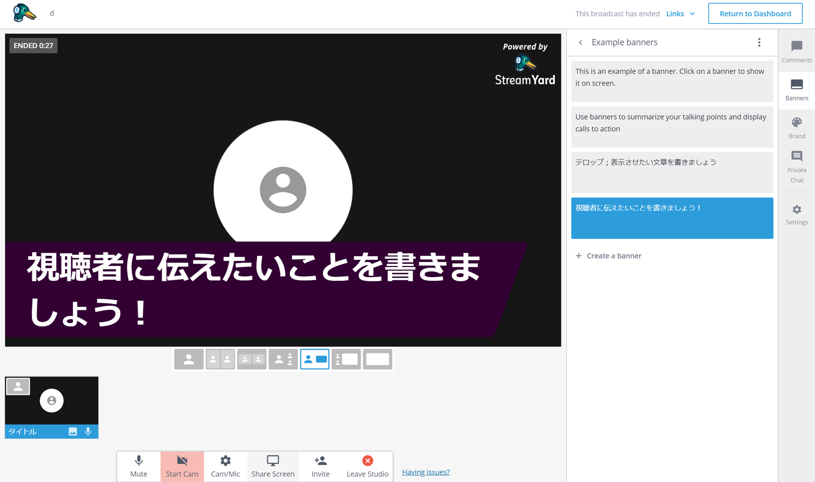 StreamYardのテロップ事前入力・テーマ管理画面