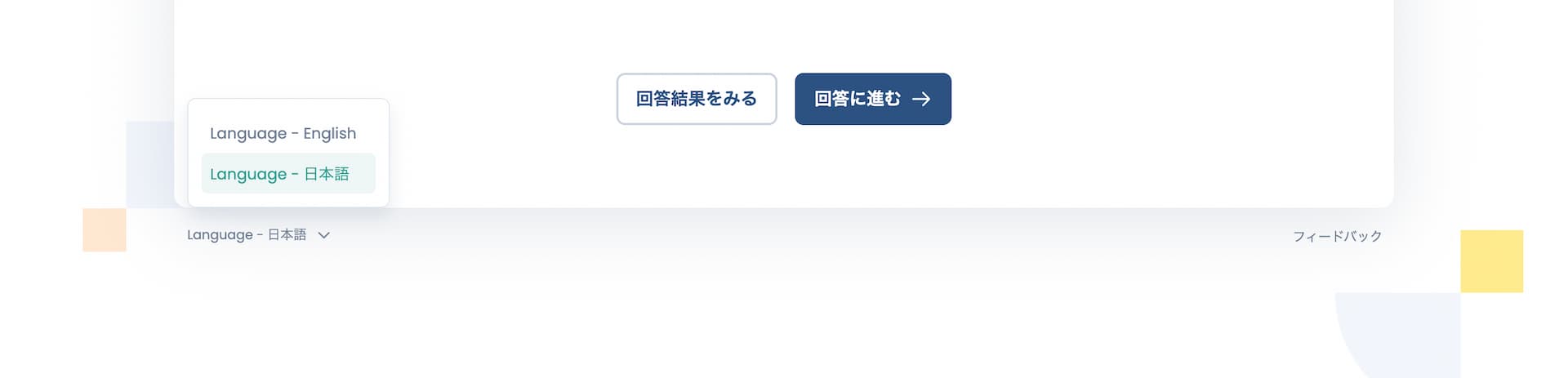 言語切り替えボタンのUI（Language - English / Language - 日本語）