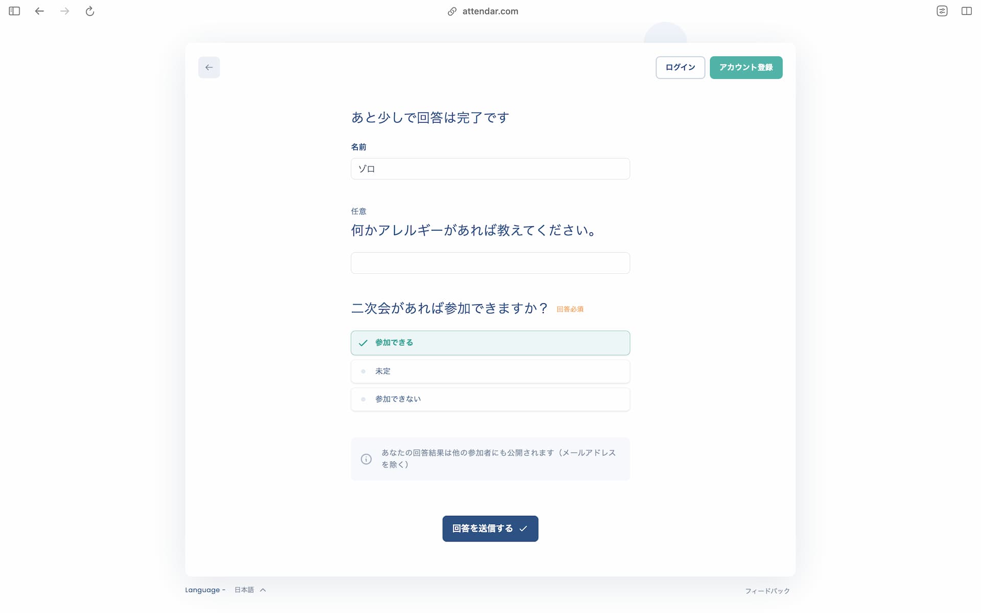 Attendarの日程投票画面（回答者名と質問への回答入力フォーム）