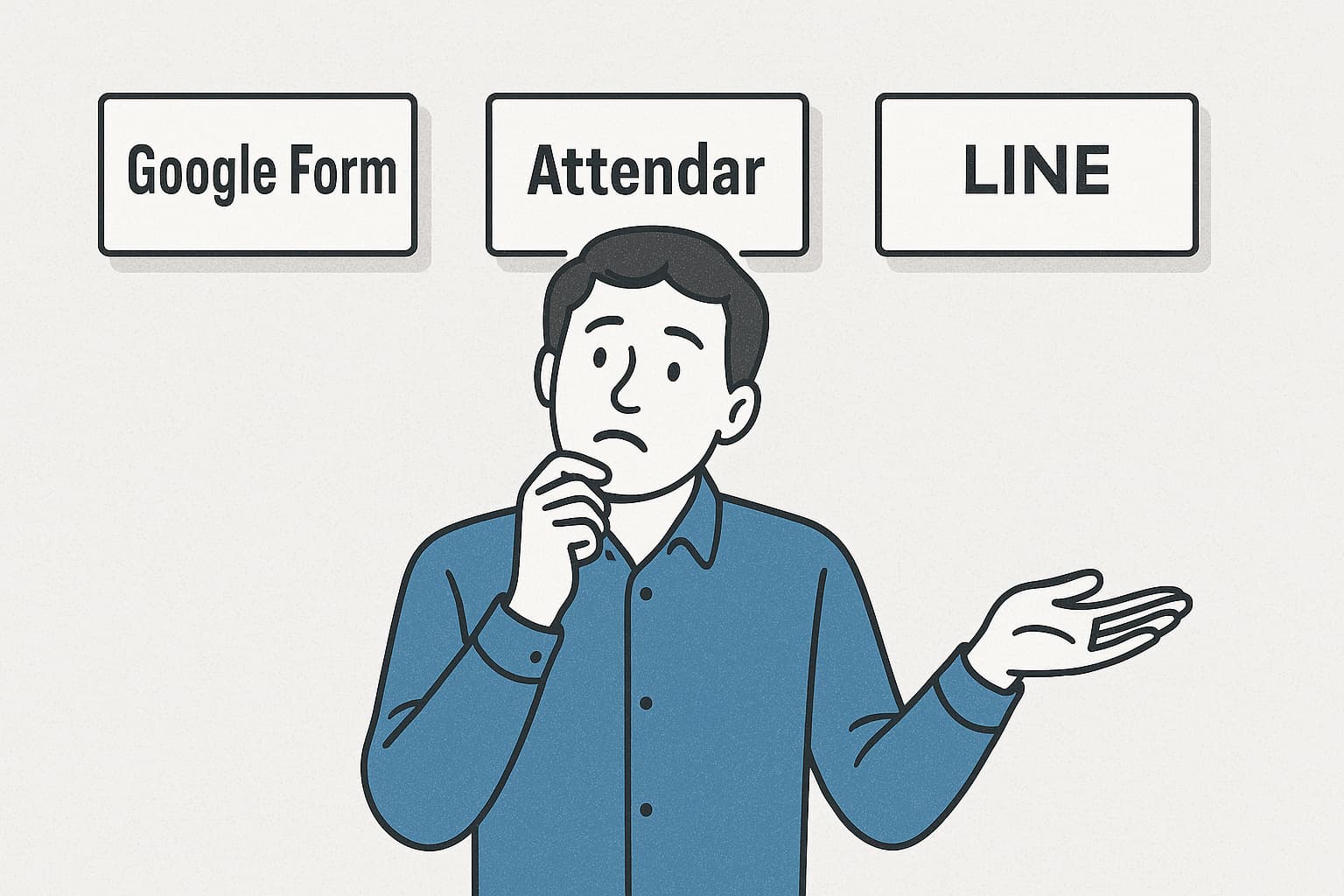 Googleフォーム・Attendar・LINEの投票機能を比較したイメージ