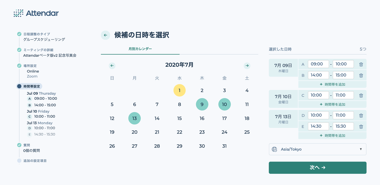 カレンダーで候補日時を選択する画面