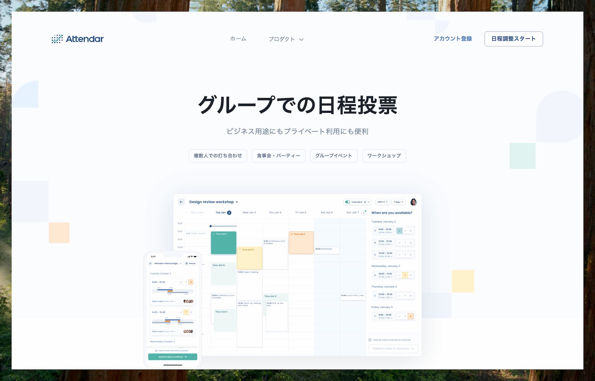 Attendarのグループ日程投票画面