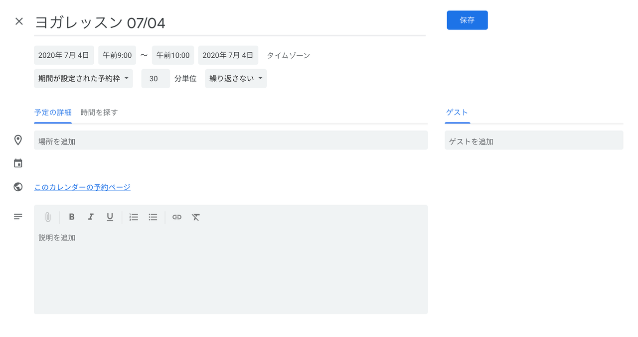 Googleカレンダー予約枠の詳細設定画面