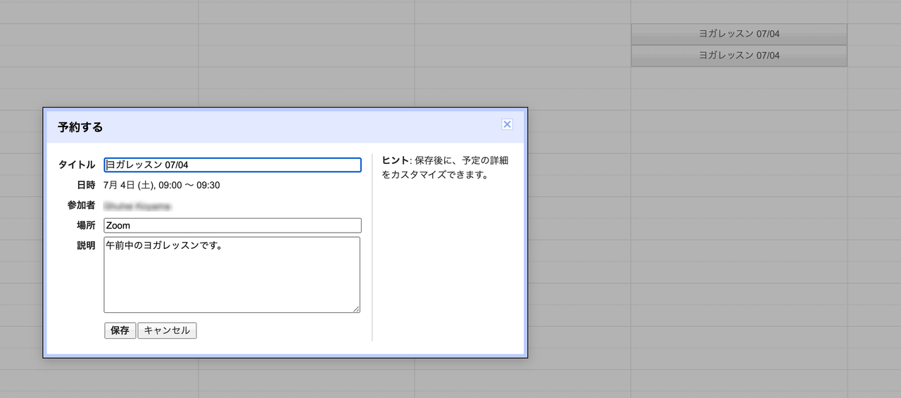 予約枠をクリックして予約する画面