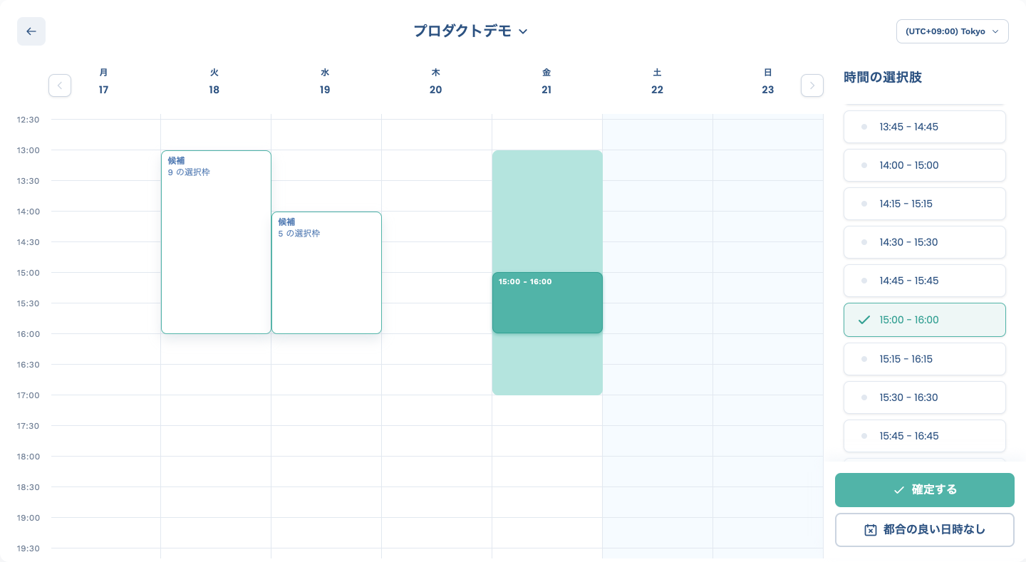 週カレンダーで候補日時から時間枠を選択する画面