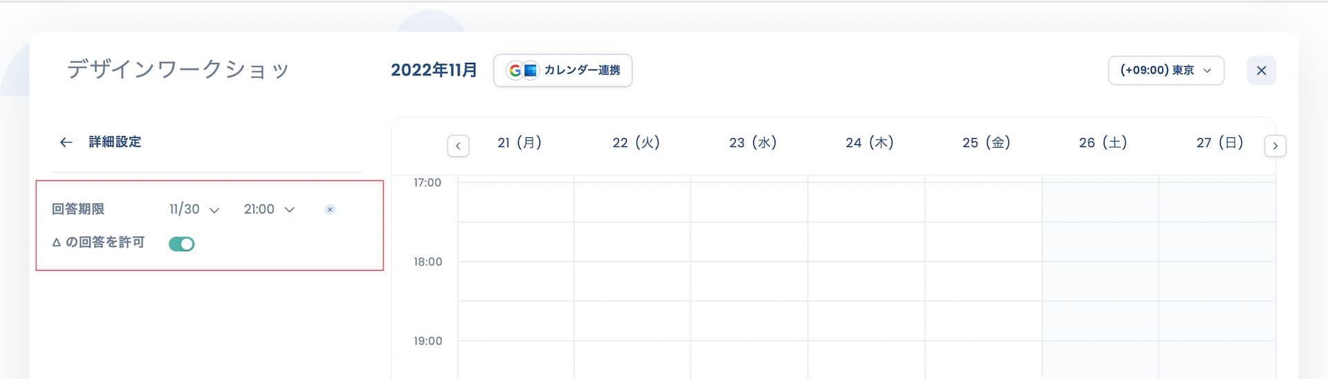 Attendarの日程投票詳細設定画面