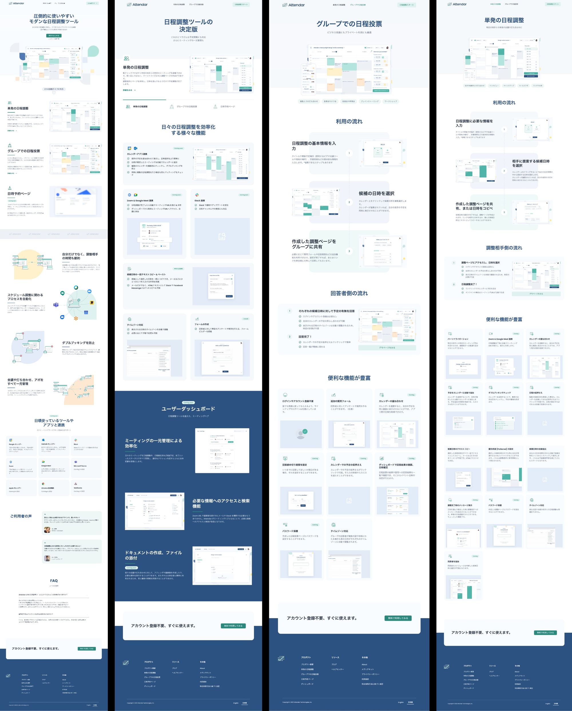 Attendarマーケティングサイトの複数ページ構成