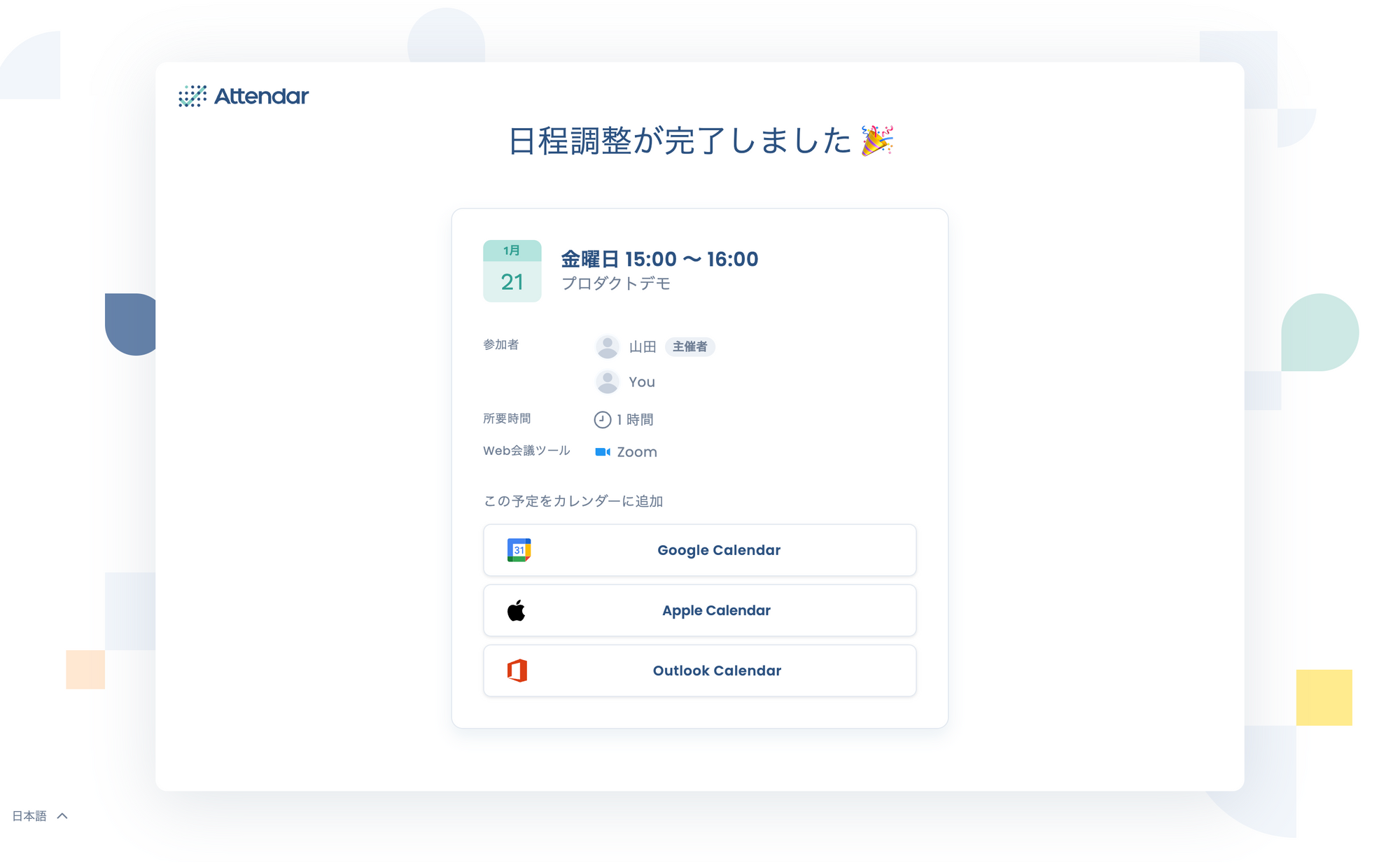 1on1日程調整の確定後・カレンダー追加画面