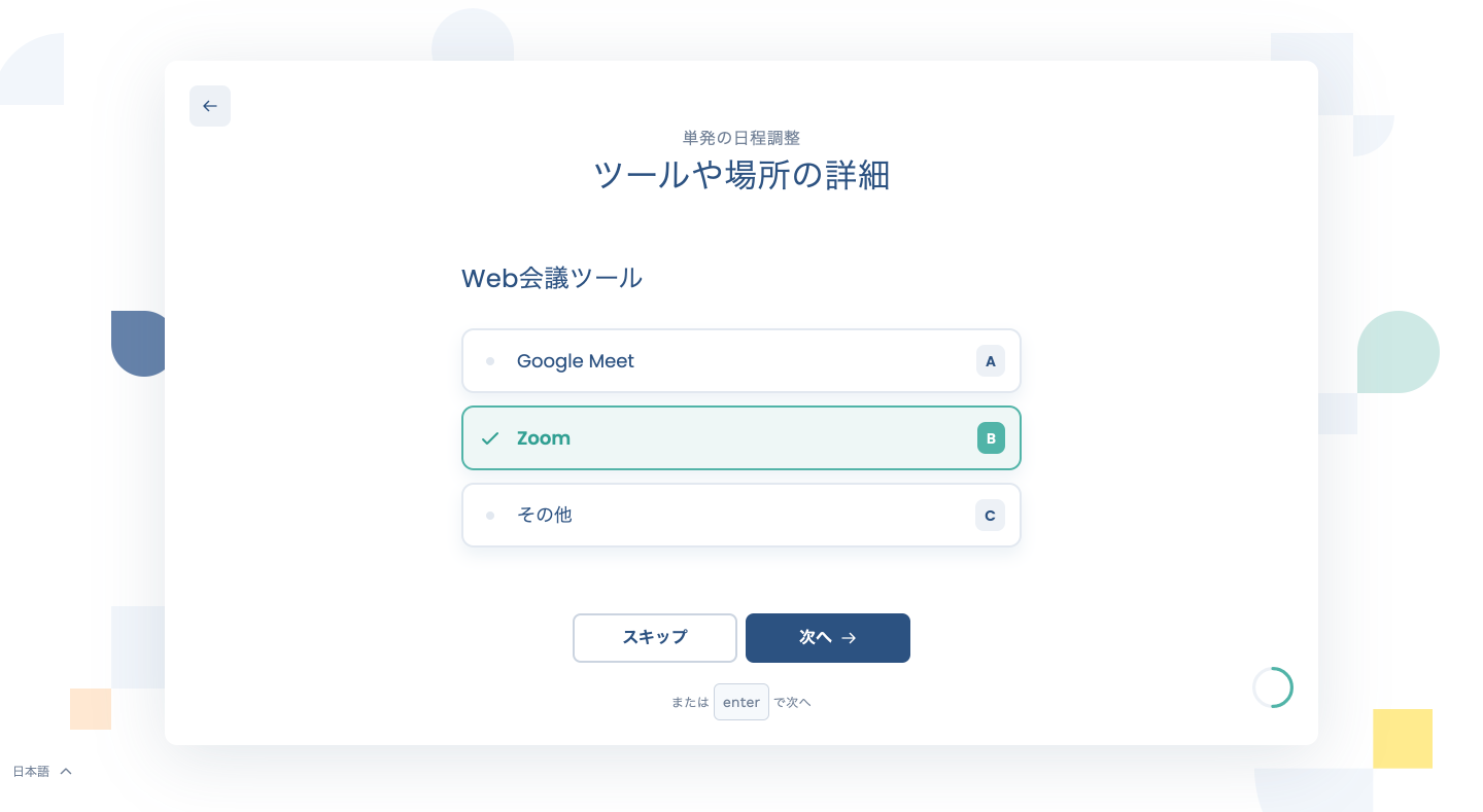 開催場所の詳細入力画面