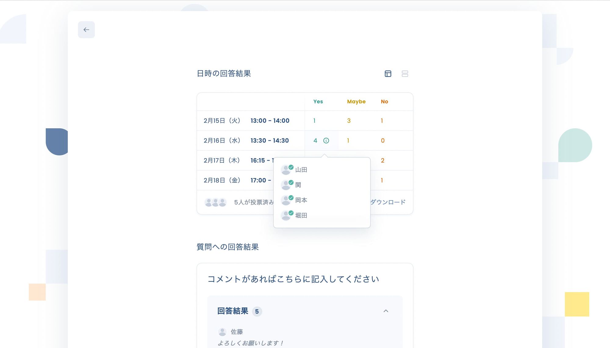 日程投票の回答結果テーブルビュー画面