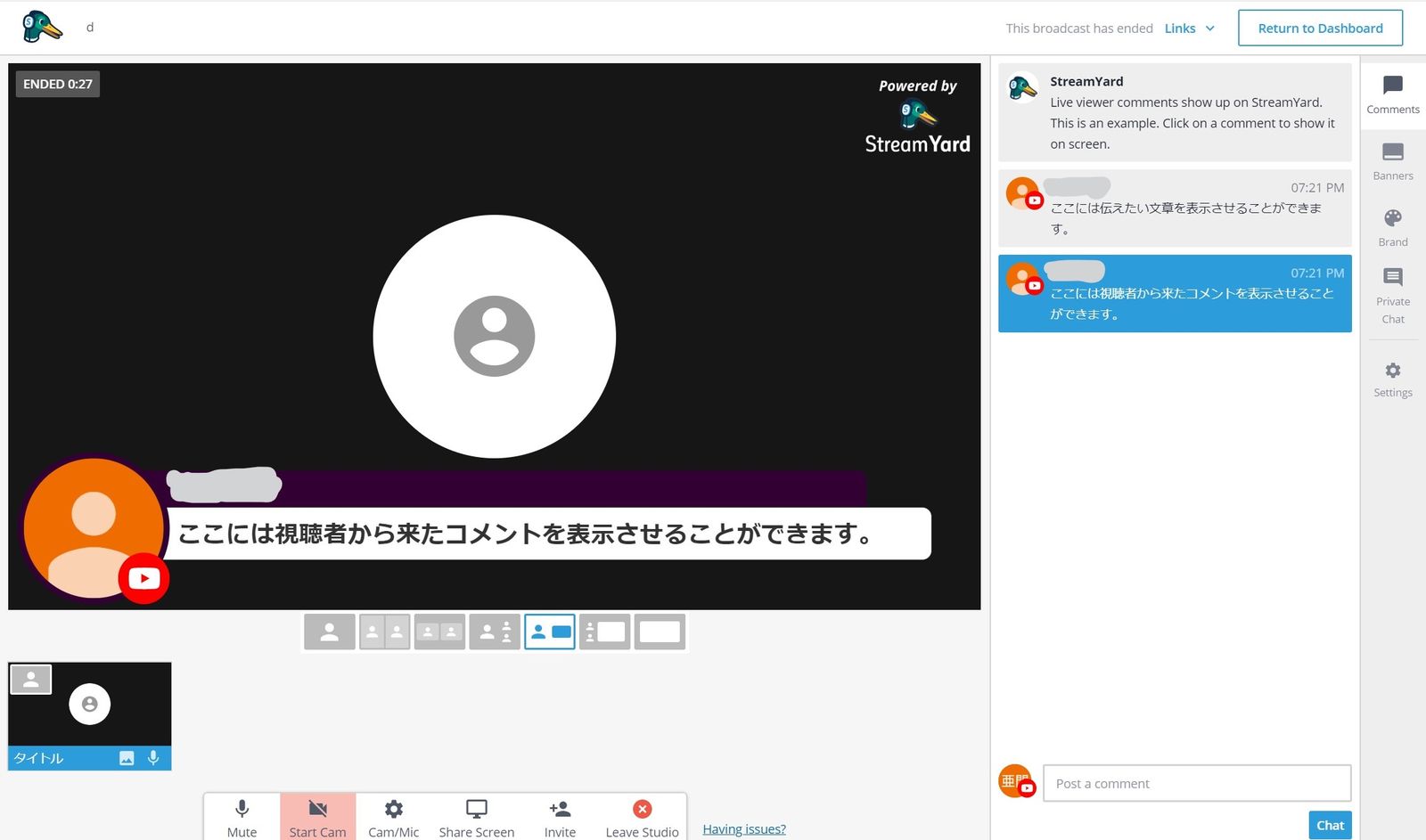 StreamYardの質問・コメント一覧と画面表示操作パネル