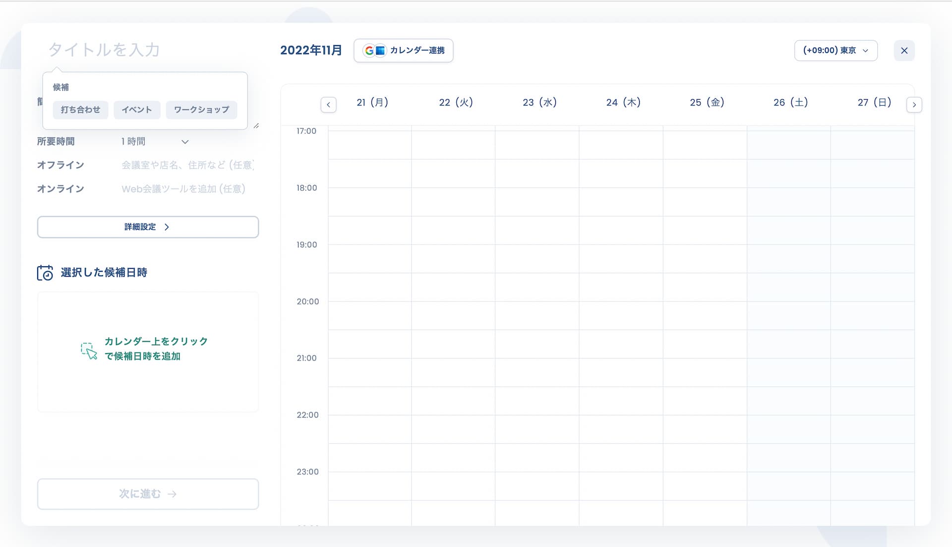 Attendarの日程投票作成画面（初期表示）