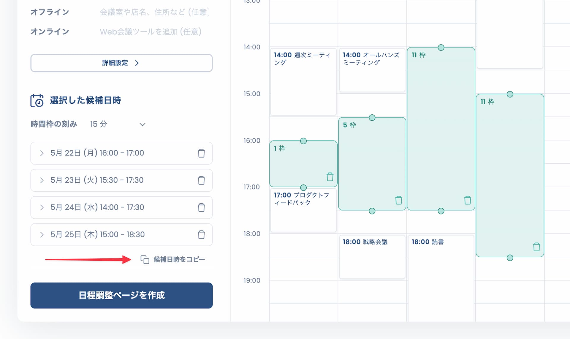 Attendarの候補日時コピーボタンの操作画面