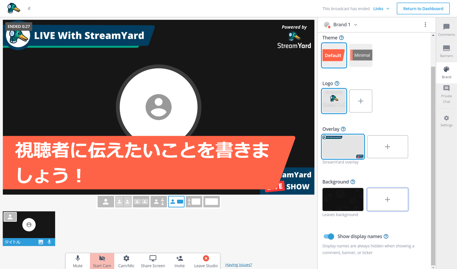 StreamYardのブランド設定画面（ロゴ・背景・テロップデザイン）