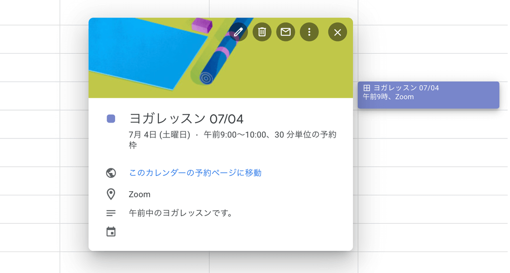 カレンダー上に表示された予約枠